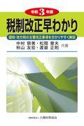 税制改正早わかり