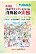 再確認！自分でチェックしておきたい消費税の実務