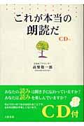 これが本当の朗読だ