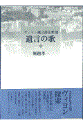 ヴィヨン遺言詩注釈