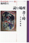 読む場所　書く時