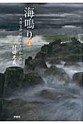 海鳴り