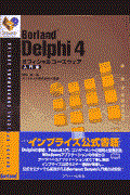 Ｂｏｒｌａｎｄ　Ｄｅｌｐｈｉ　４オフィシャルコースウェア