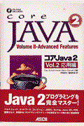 コアＪａｖａ　２