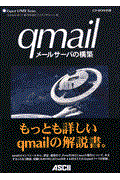 qmailメールサーバの構築