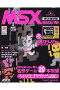 MSX magazine / 永久保存版