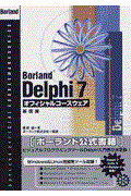 Ｂｏｒｌａｎｄ　Ｄｅｌｐｈｉ　７オフィシャルコースウェア