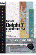 Ｂｏｒｌａｎｄ　Ｄｅｌｐｈｉ　７オフィシャルコースウェア