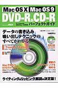 Ｍａｃ　ＯＳ　１０／Ｍａｃ　ＯＳ　９　ＤＶＤーＲ　＆　ＣＤーＲパーフェクトガイト