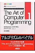The art of computer programming volume 1 / 日本語版
