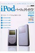 iPodパーフェクトガイド 2004