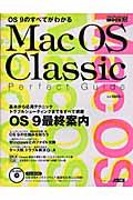 Ｍａｃ　ＯＳ　ｃｌａｓｓｉｃパーフェクトガイド