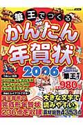 筆王でつくるかんたん年賀状