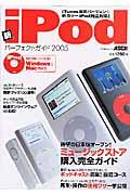 新iPodパーフェクトガイド 2005