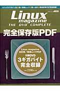 Linux magazine the DVD complete / 完全保存版PDF