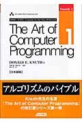 The art of computer programming volume 1 fascicle 1 / 日本語版