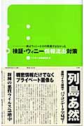 検証・ウィニー情報流出対策 / ウィニーばかりの問題ではなかった