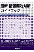 最新情報漏洩対策ガイドブック