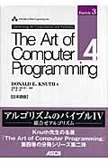The art of computer programming volume 4 fascicle 3 / 日本語版