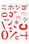 ニホンゴロゴ / ひらがなカタカナ漢字による様々な業種のロゴ