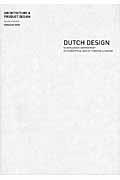 オランダのデザイン 建築・プロダクト編 / 跳躍するコンセプチュアルな思考と手法