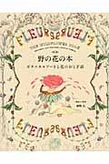 野の花の本 / ボタニカルアートと花のおとぎ話