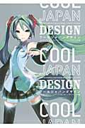 クールジャパンデザイン / Inspired Graphics of Japanese Manga,Animation and