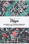 東京 / 60人の地元クリエイターが街の見どころをお教えします。