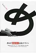 思わず目を引く広告デザイン / 競合他社に差をつける、アピール上手で効果の高い広告を特集