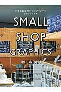 小さなお店のショップイメージグラフィックス / 87 Inspirational Design Ideas