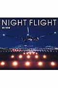 NIGHT FLIGHT / 夜の空港