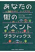 あなたの街のイベントグラフィックス