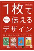 1枚で情報を伝えるデザイン / 情報満載の街中チラシ特集