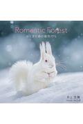Romantic Forest / おとぎの森の動物たち