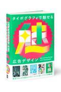 タイポグラフィで魅せる広告デザイン