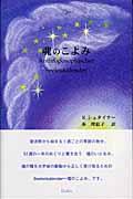 魂のこよみ / 新訳