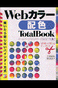 Webカラー配色total book / ホームページからカラー印刷までOK!