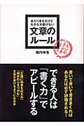 あたりまえだけどなかなか書けない文章のルール