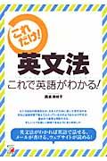 英文法これで英語がわかる！