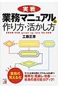 実戦業務マニュアルの作り方・活かし方