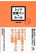 トップ営業マンのルール
