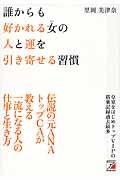 誰からも好かれる女の人と運を引き寄せる習慣