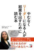 やむなくリーダーになる人が結果を出すために読む本