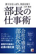 部長の仕事術