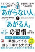 人前で「あがらない人」と「あがる人」の習慣