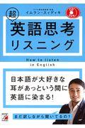 超英語思考リスニング