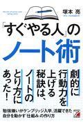 「すぐやる人」のノート術