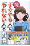 マンガでわかる「すぐやる人」と「やれない人」の習慣