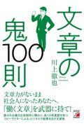 文章の鬼100則