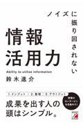 ノイズに振り回されない情報活用力